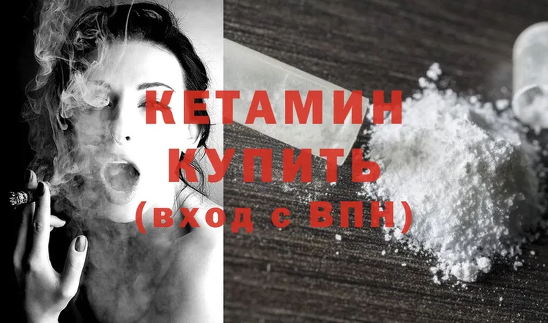 Кетамин ketamine  где найти наркотики  Ахтубинск 